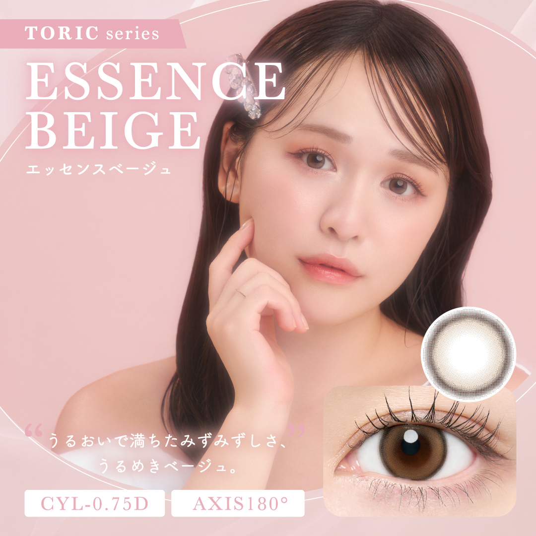 ESSENCE BEIGE（乱視用）